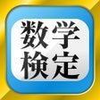 Icoon van programma: 数学検定数学計算トレーニング