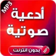 Icon of program: Audio religious supplicat…