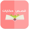 Symbol des Programms: قصص وحكايات