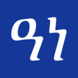 プログラムのアイコン：Awde Negest: Ethio Astrol…