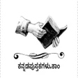 プログラムのアイコン：Kannada Pustakagalu