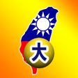 程序图标：大樂透