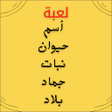 Programikonen: لعبة كلمة السر
