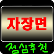 ไอคอนของโปรแกรม: Random Lunch Menu