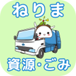 Ikona programu: Nerima City Waste Sorting…