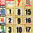 プログラムのアイコン：Hindi Calendar 2021