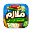 程序图标：طلاب السادس ابتدائي في ال…
