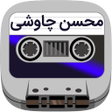 Ikona programu: Mohsen Chavoshi