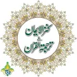 Kanzul Iman Quran - Urdu Translation - Taj Company