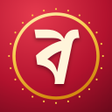 Иконка программы: Bangla Font Style Stylish…
