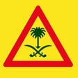 Icon of program: امتحان رخصة القيادة السعودية