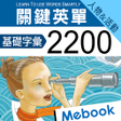 關鍵英單基礎字彙人物活動 icon