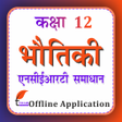 程序图标：Class 12 Physics Hindi Me…