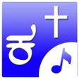 プログラムのアイコン：Kannada Christian Song Bo…
