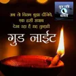 Hindi Good Night Images 2020