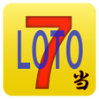 プログラムのアイコン：ロト７当選予想アプリloto7高額当選完全攻略ろと…