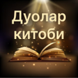 Icon of program: Дуолар китоби