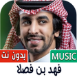 Ícone do programa: شيلات فهد بن فصلا 2024 بد…