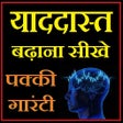 Programikonen: याददास्त केसे बढ़ाये - Dim…