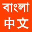 Programikonen: LBDChinese