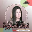 Ícone do programa: نجاة الصغيرة بدون نت كامل…