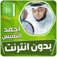 Programikonen: احمد النفيس القران الكريم…