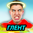 プログラムのアイコン：ГЛЕНТ - Смешные видео