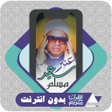 Icoon van programma: Al Quran Offline Antar Mu…