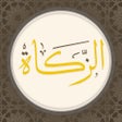ไอคอนของโปรแกรม: Zakah - الزكاة