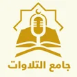 程序图标：Quranic Recitations Colle…