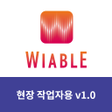 주와이어블 출입 관리 앱 - 현장 작업자 icon