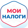 Ikona programu: Мой налог - налоги ФЛ. ФН…