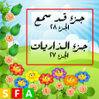 Icon of program: The Holy Quran Part 28-2…