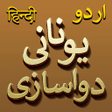 Programikonen: Unani Dawakhana - Urdu  H…
