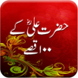 Programikonen: Hazrat Ali R.A K 100 Qiss…