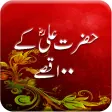 Hazrat Ali R.A K 100 Qissay
