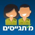 Icono de programa: מתגייסים - mitgaisim