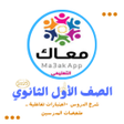 プログラムのアイコン：الشامل اولي ثانوي 2024