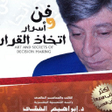 Programikonen: فن واسرار اتخاذ القرار اب…