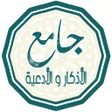 プログラムのアイコン：جامع الأذكار والأدعية