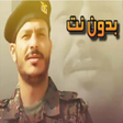 Programikonen: زوامل عيسى الليث 2023
