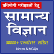 Icon of program: General Science in Hindi …