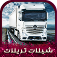 Ikona programu: شيلات تريلات 2023 بدون ن…