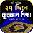 Programikonen: ২৭ দন করআন শকষ