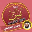 Icon of program: Surah Yasin Ahmed Al Ajmi