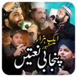 Islamic: Punjabi Naat Sharif icon
