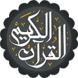 Quran karem