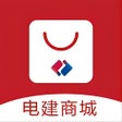 프로그램 아이콘: 电建商城