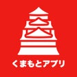 Icône du programme : くまもとアプリ