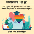 Ícone do programa: কমরস গপত  Kamras Gupta